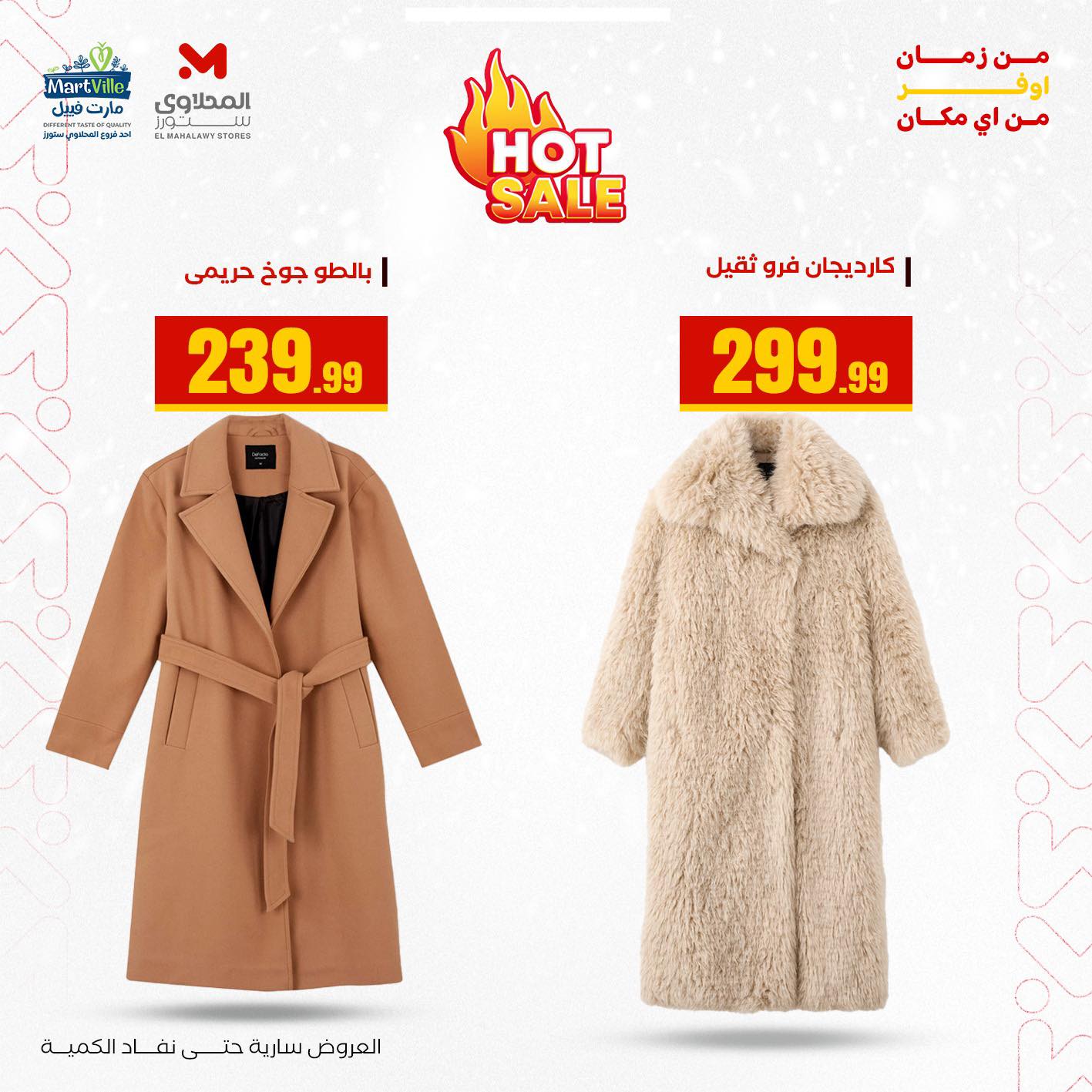 el-mahallawy offers from 20dec to 20dec 2025 عروض المحلاوي من 20 ديسمبر حتى 20 ديسمبر 2025 صفحة رقم 12